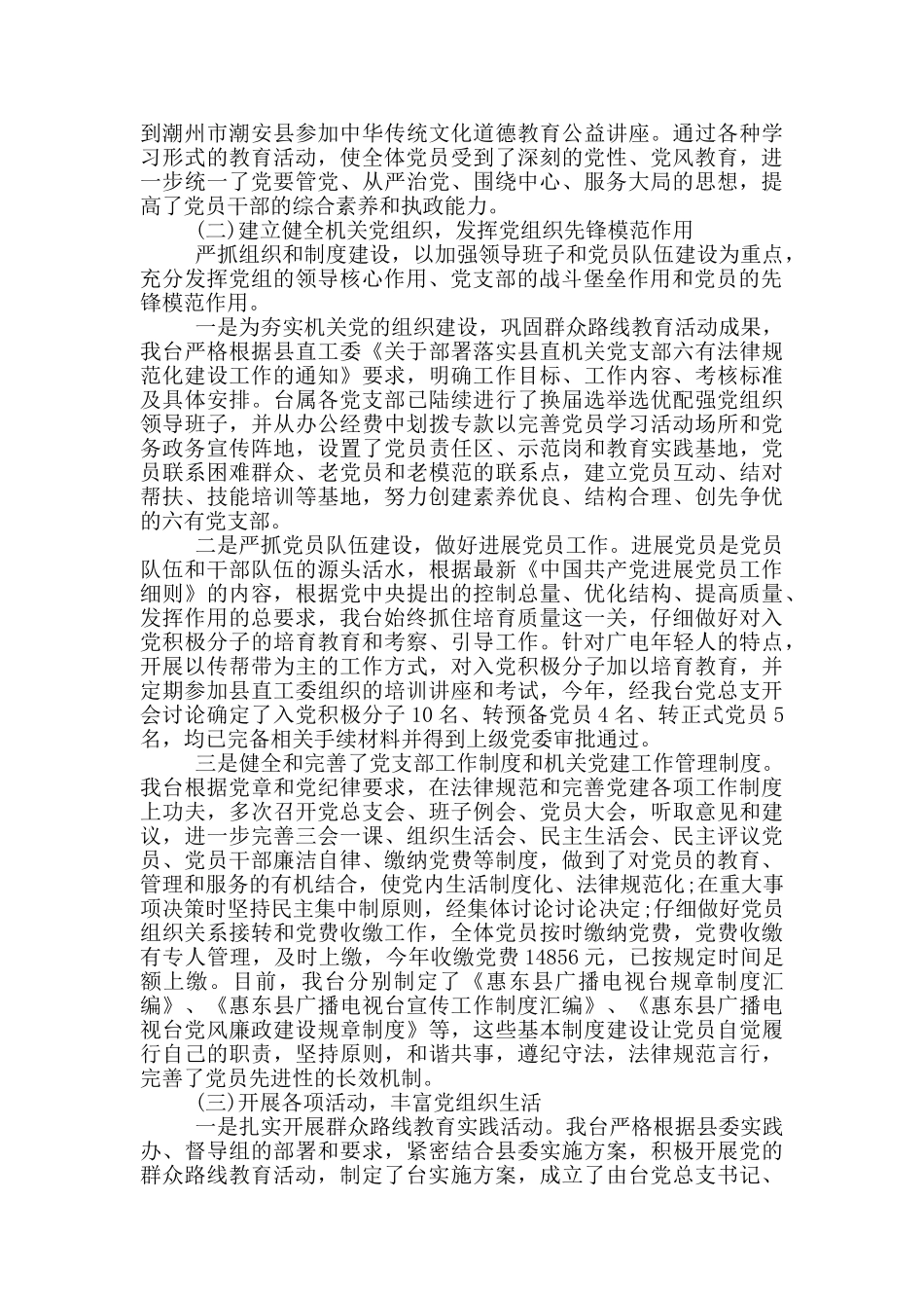 2024电视台党建工作总结报告_第2页