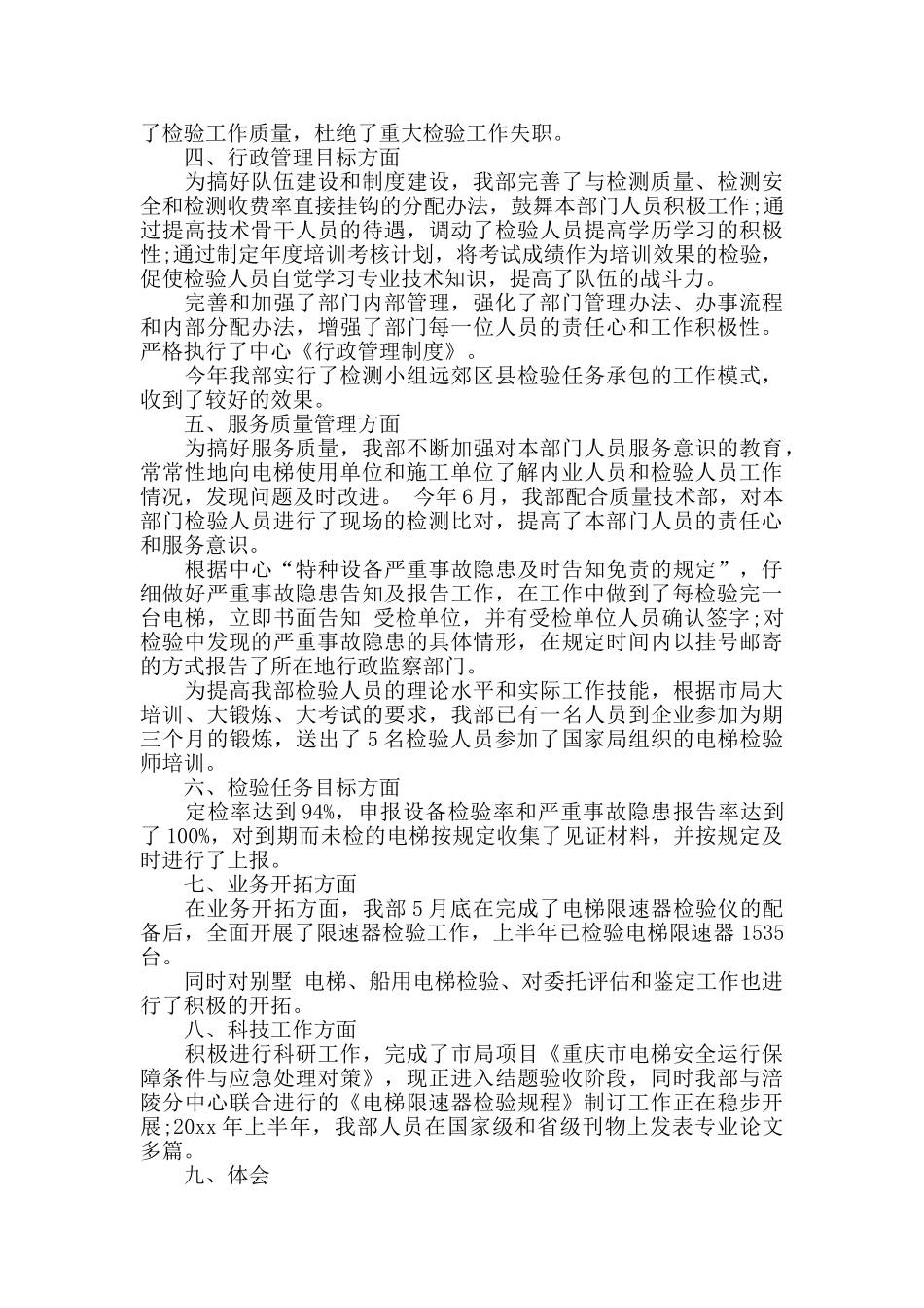 2024电梯个人工作总结范本5篇_第2页