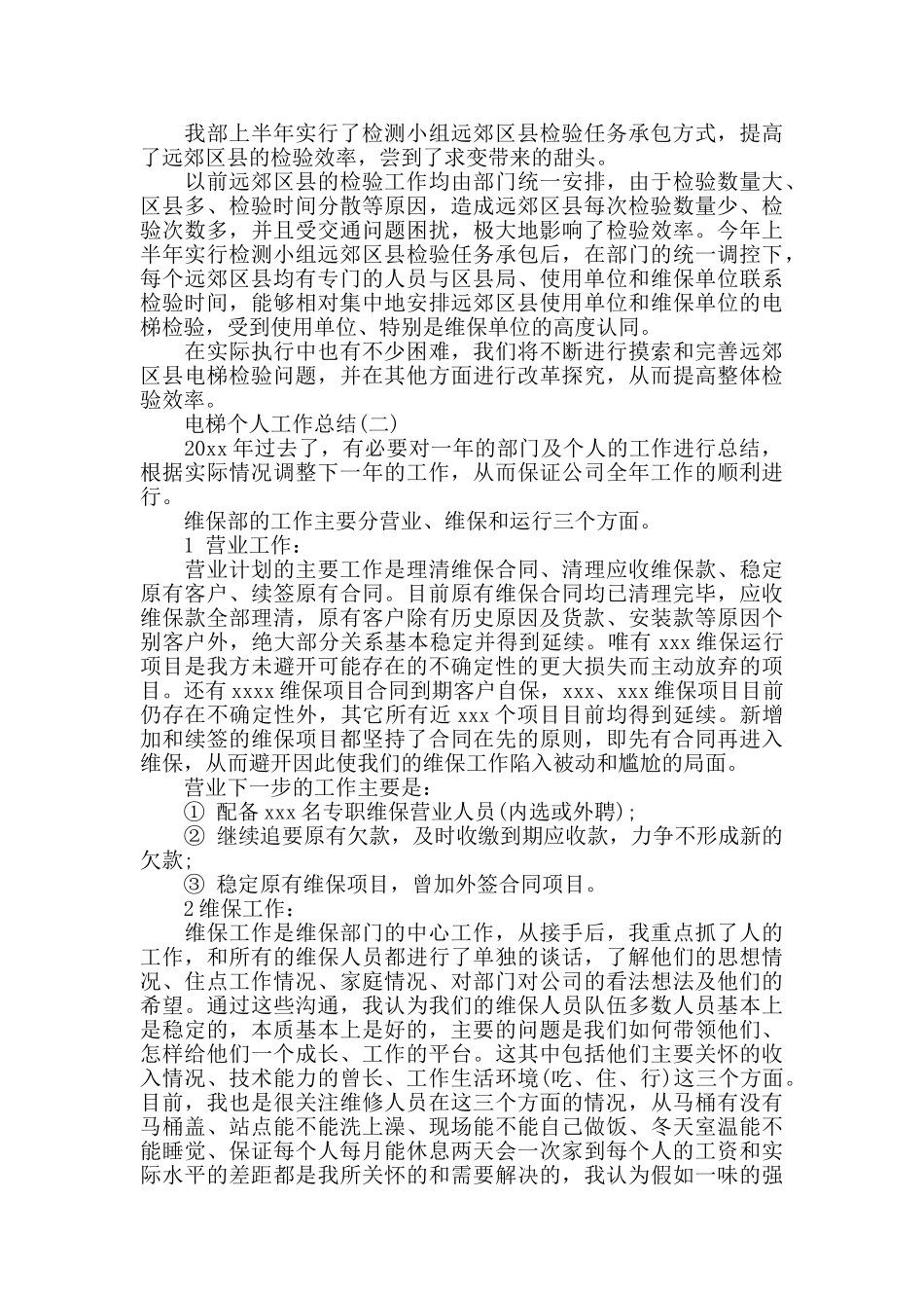 2024电梯个人工作总结范本5篇_第3页