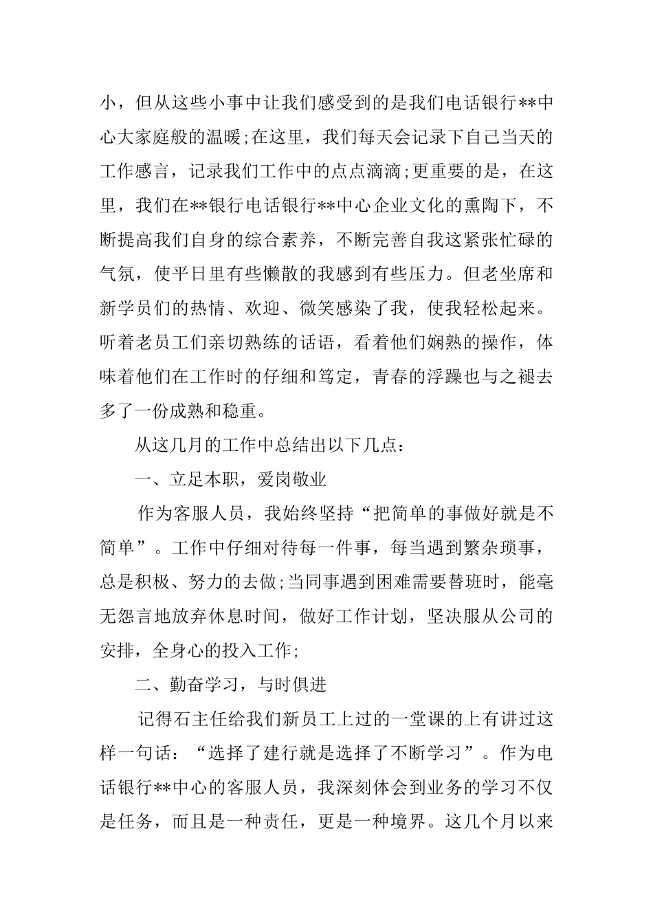 2024电话客服年度工作总结_第2页