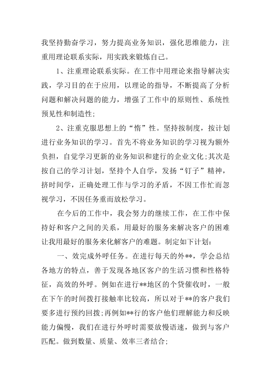 2024电话客服年度工作总结_第3页