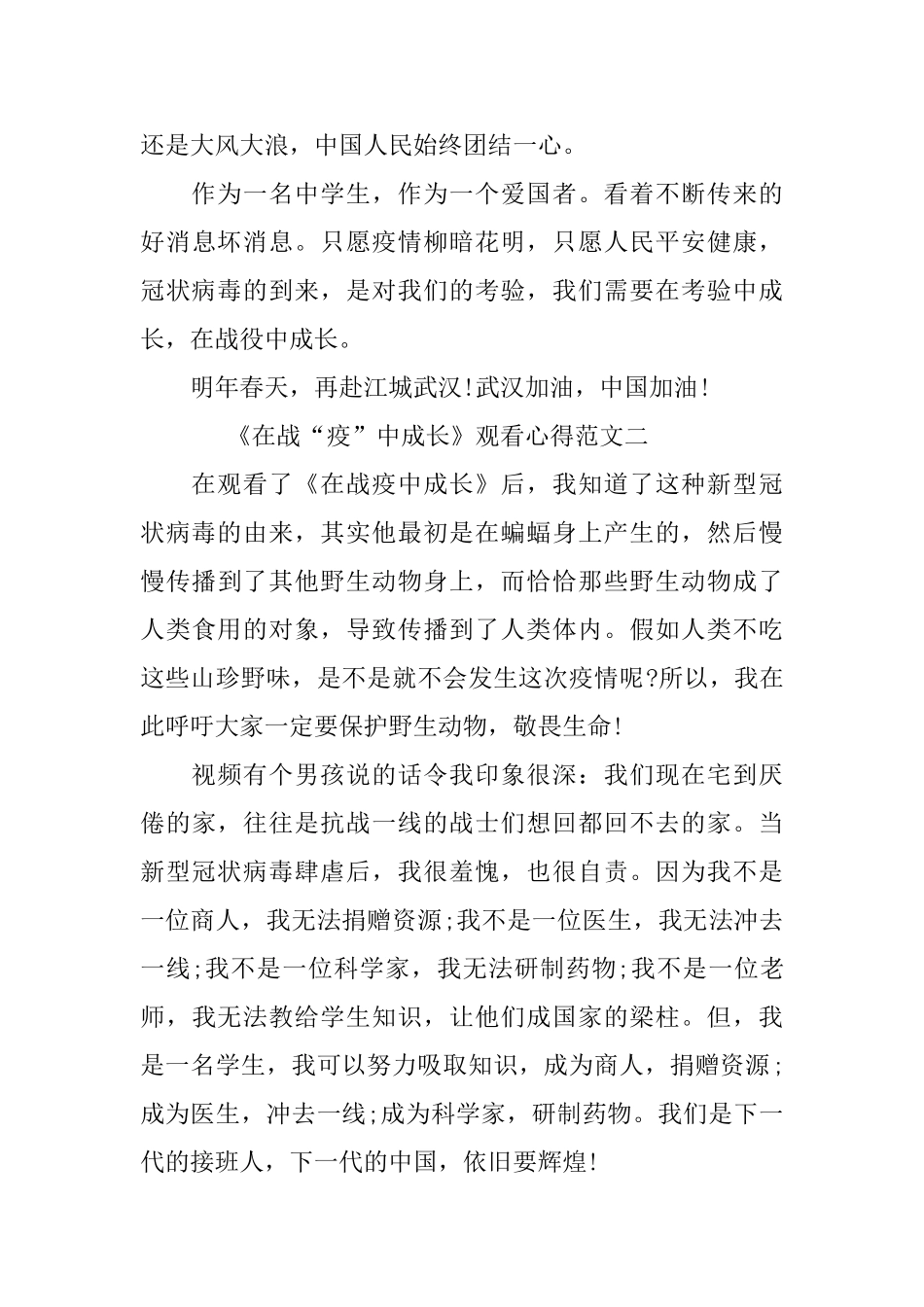 2024电视节目《在战“疫”中成长》观看心得范文_第3页