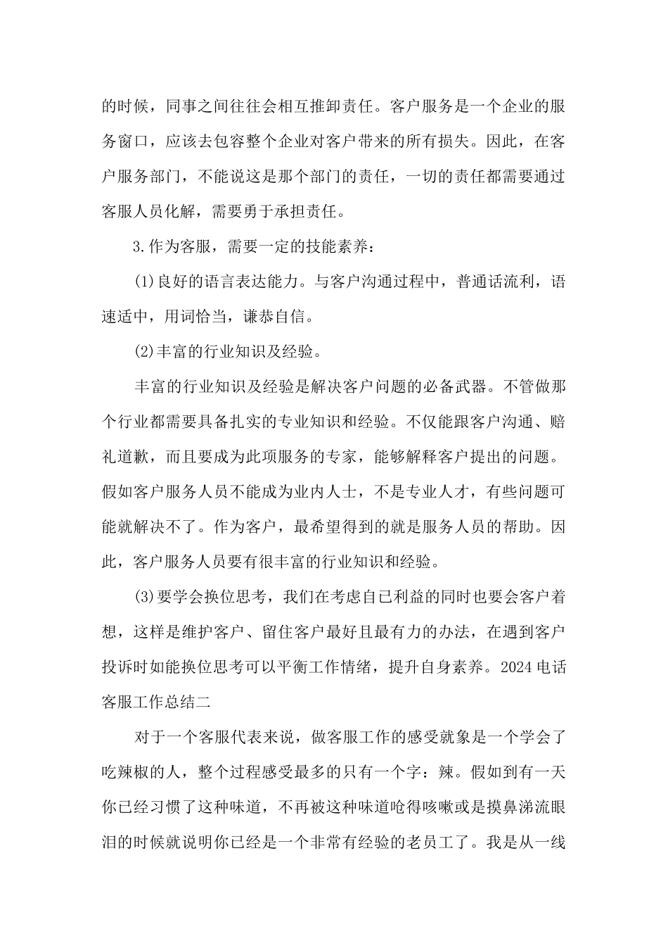 2024电话客服工作总结_第2页