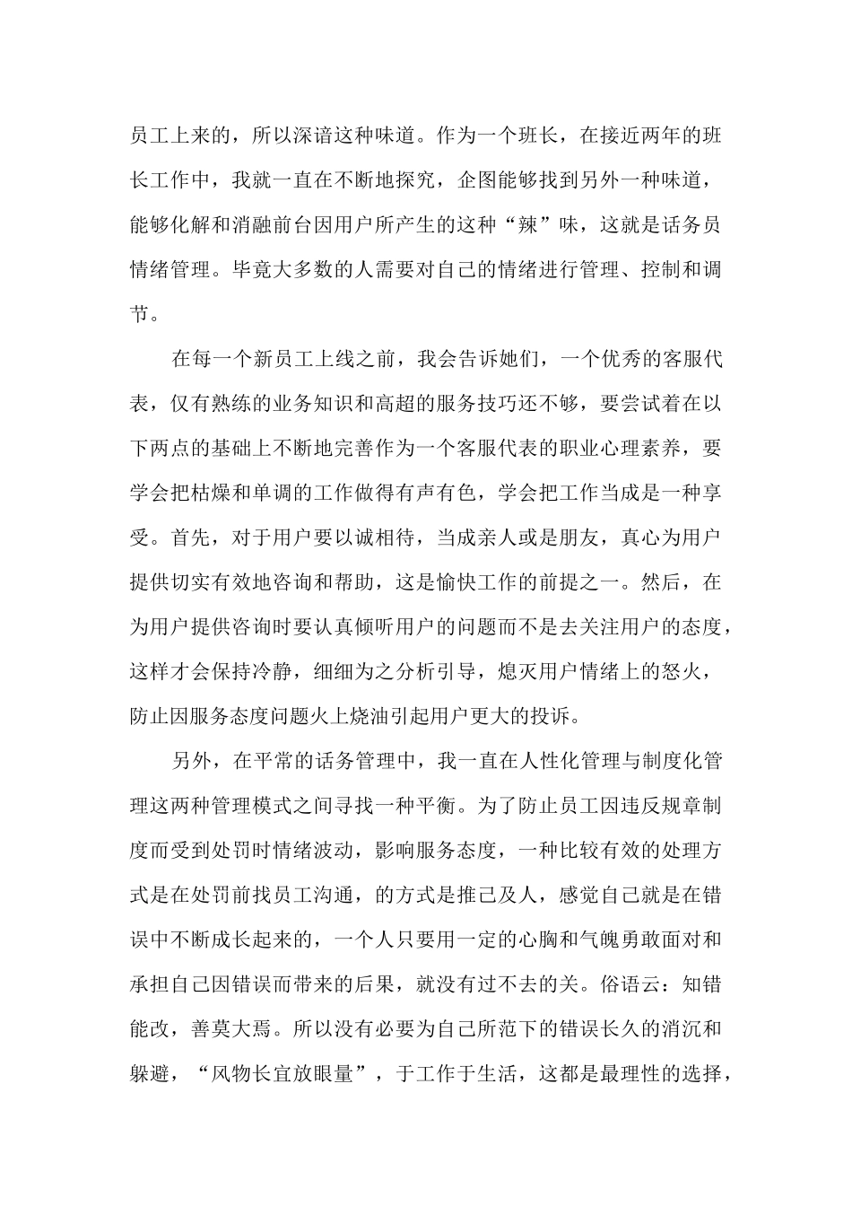 2024电话客服工作总结_第3页