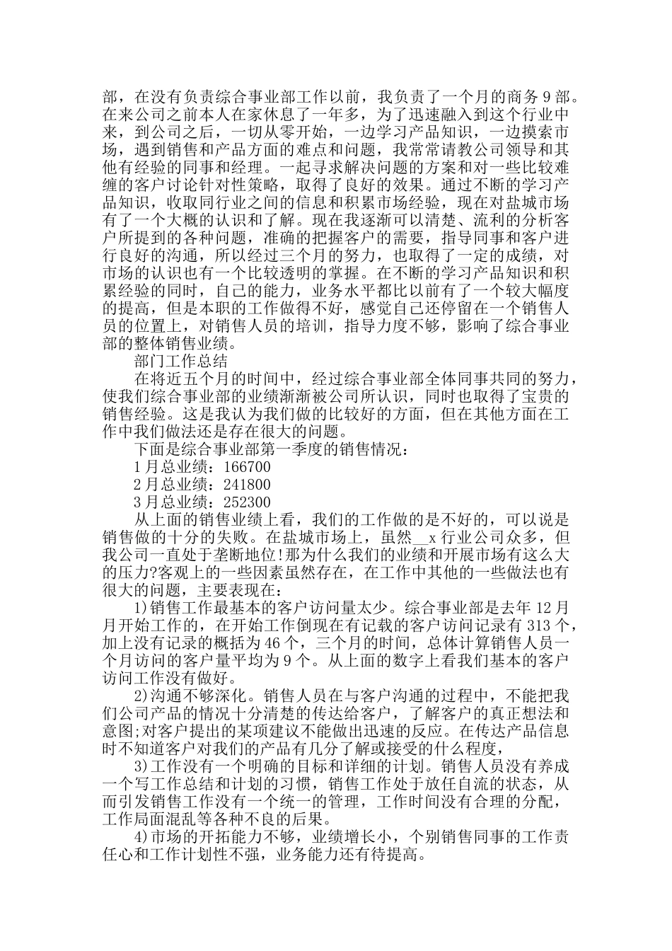 2024电话营销年终工作总结范文模板_第2页