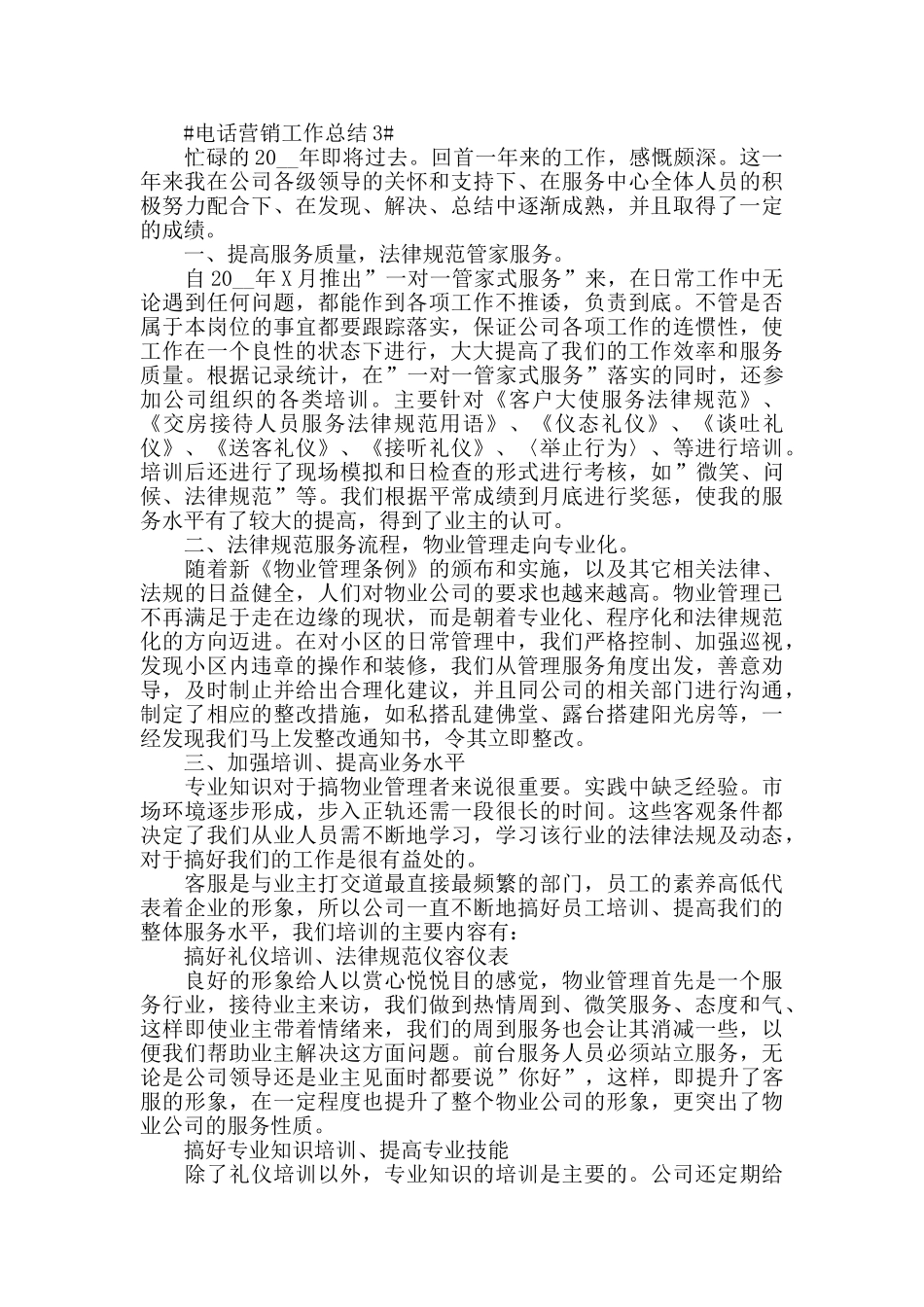 2024电话营销年终工作总结范文模板_第3页