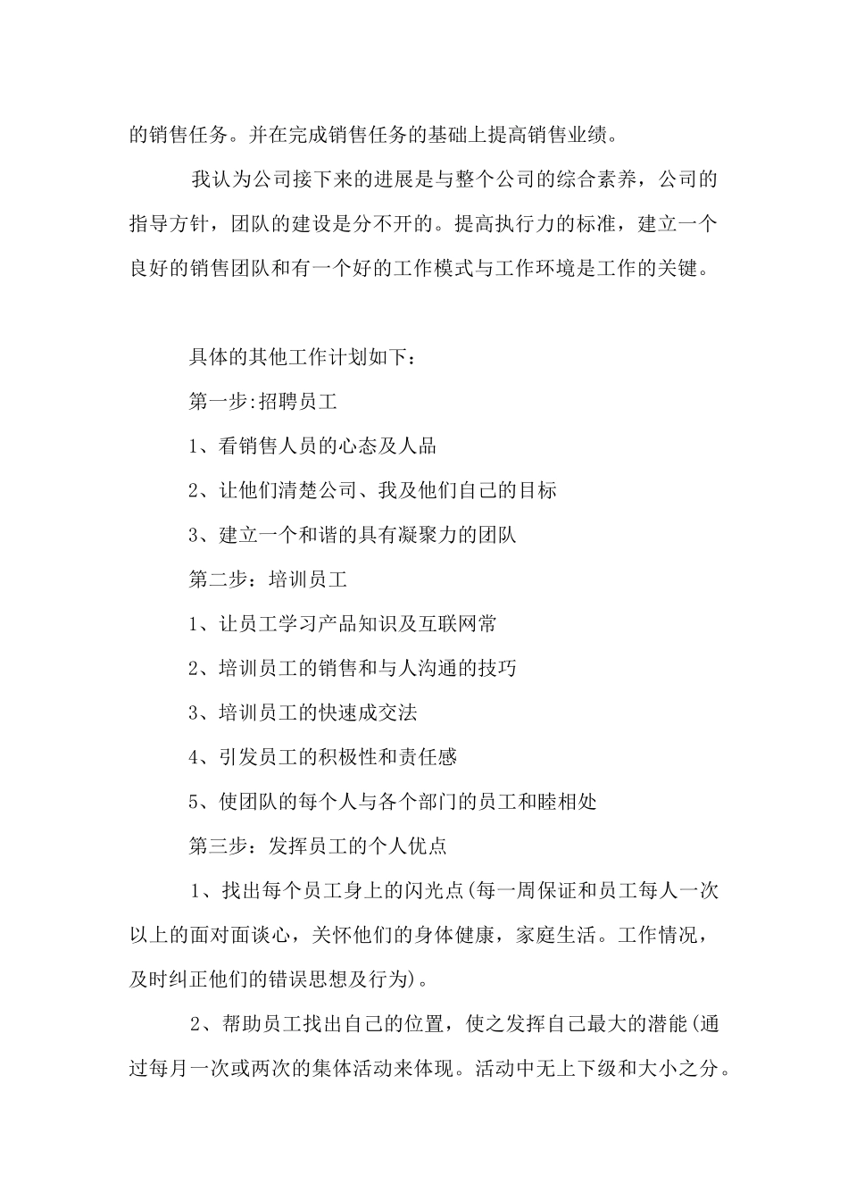 2024电话客服的工作计划_第2页