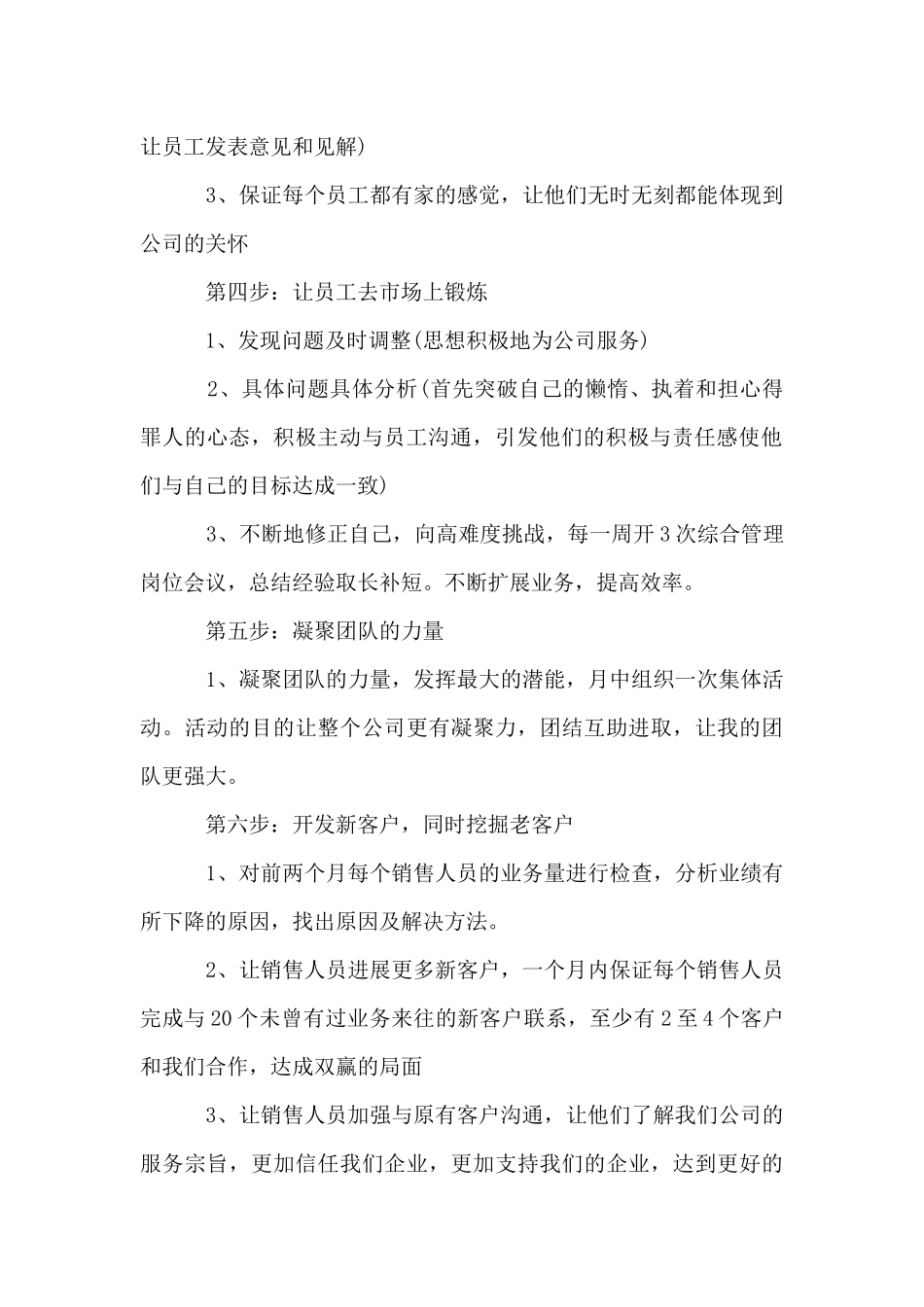 2024电话客服的工作计划_第3页