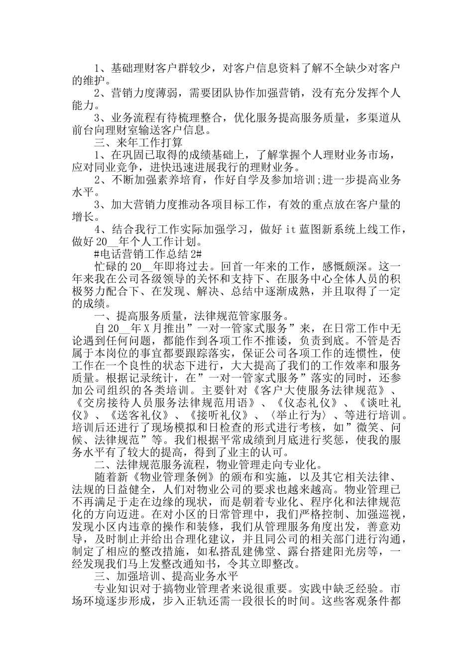 2024电话营销工作个人总结模板范文_第2页