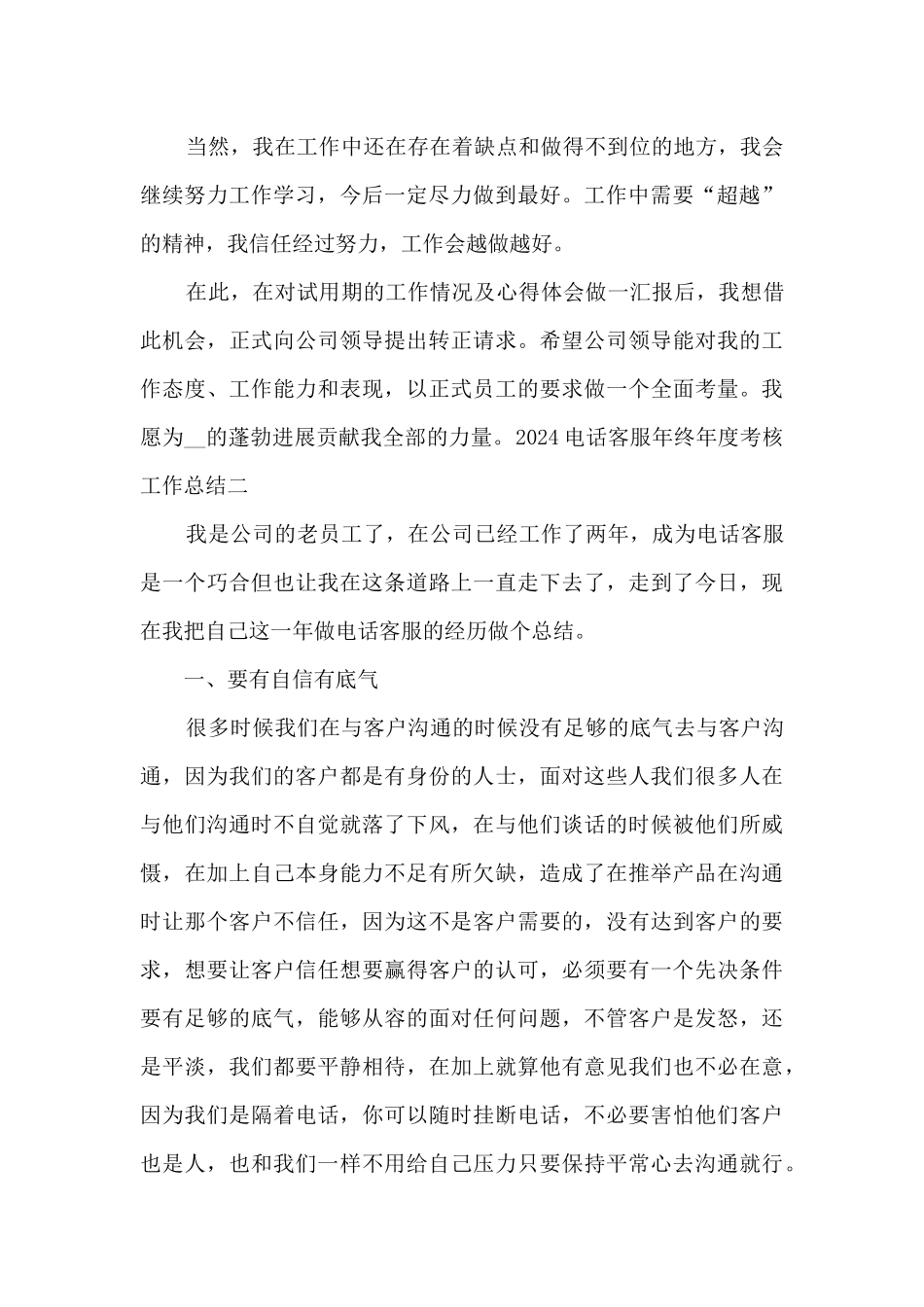 2024电话客服年终年度考核工作总结_第2页