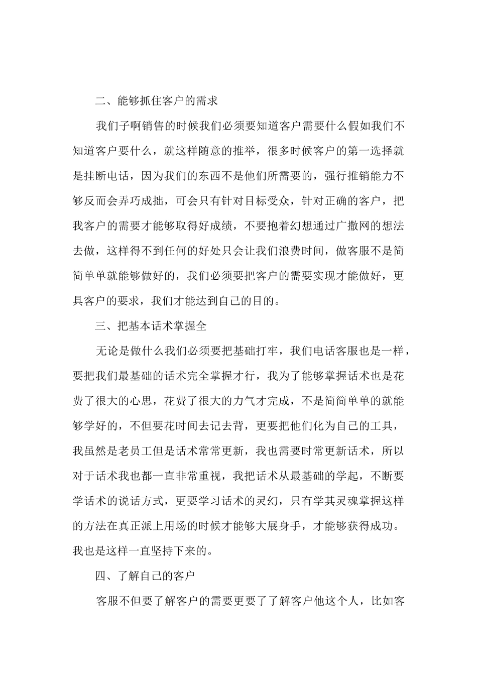 2024电话客服年终年度考核工作总结_第3页