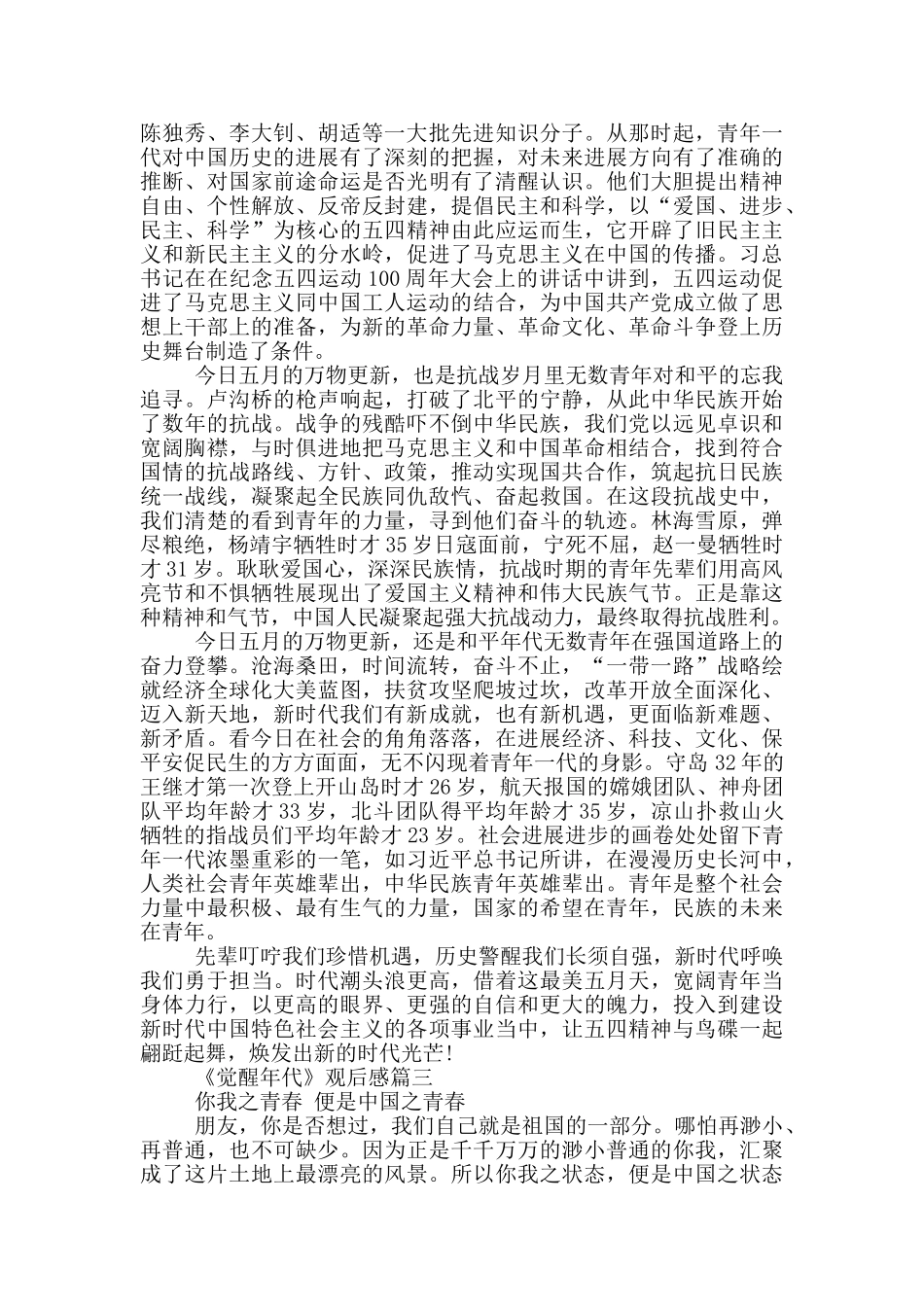 2024电视剧《觉醒年代》观后感范文多篇_第2页