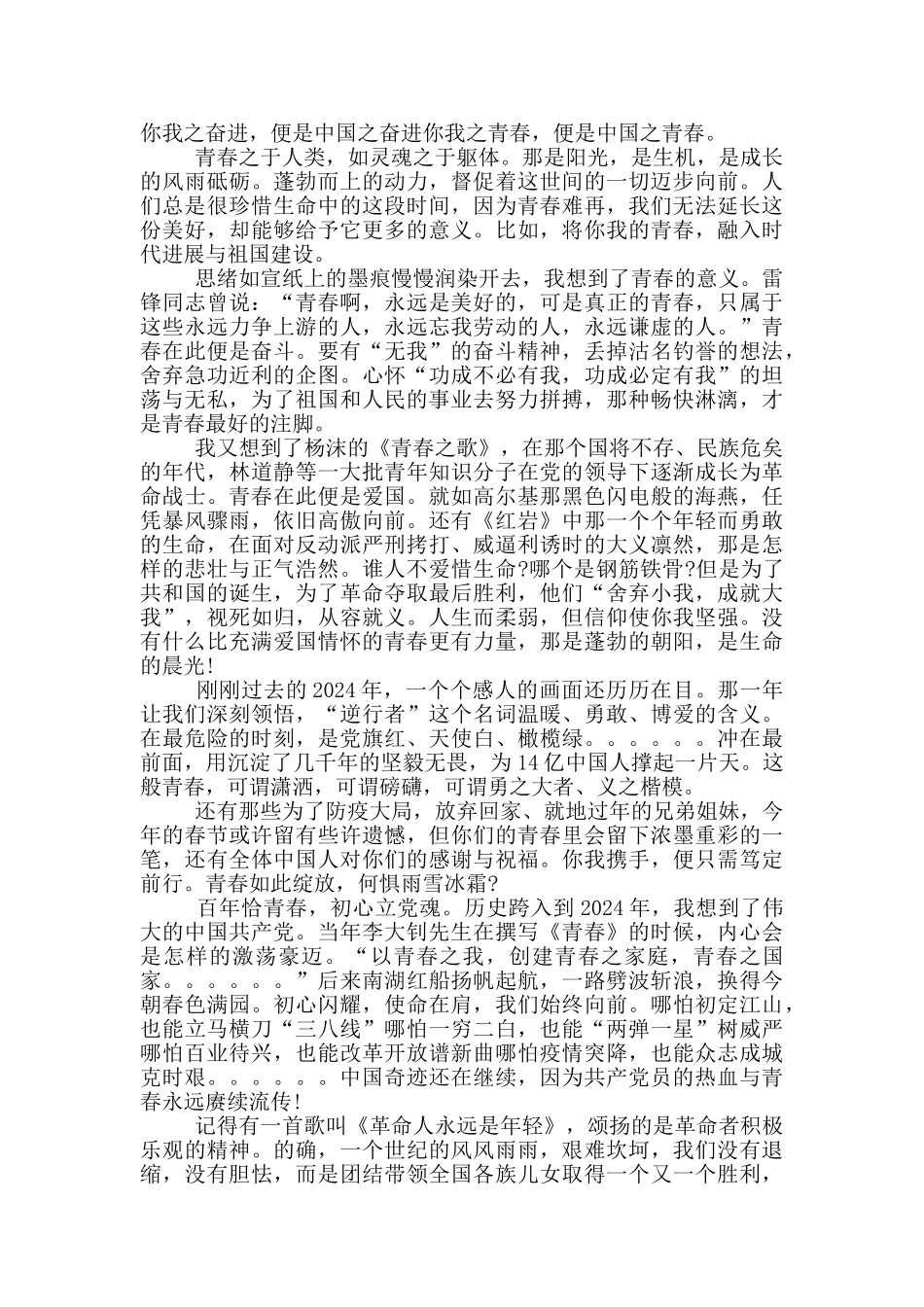 2024电视剧《觉醒年代》观后感范文多篇_第3页