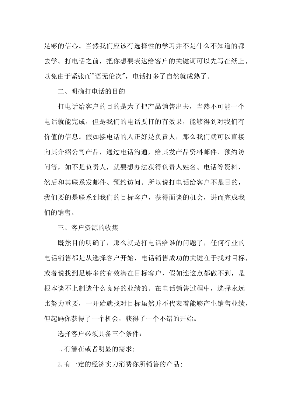 2024电话销售个人工作计划范文合集_第2页