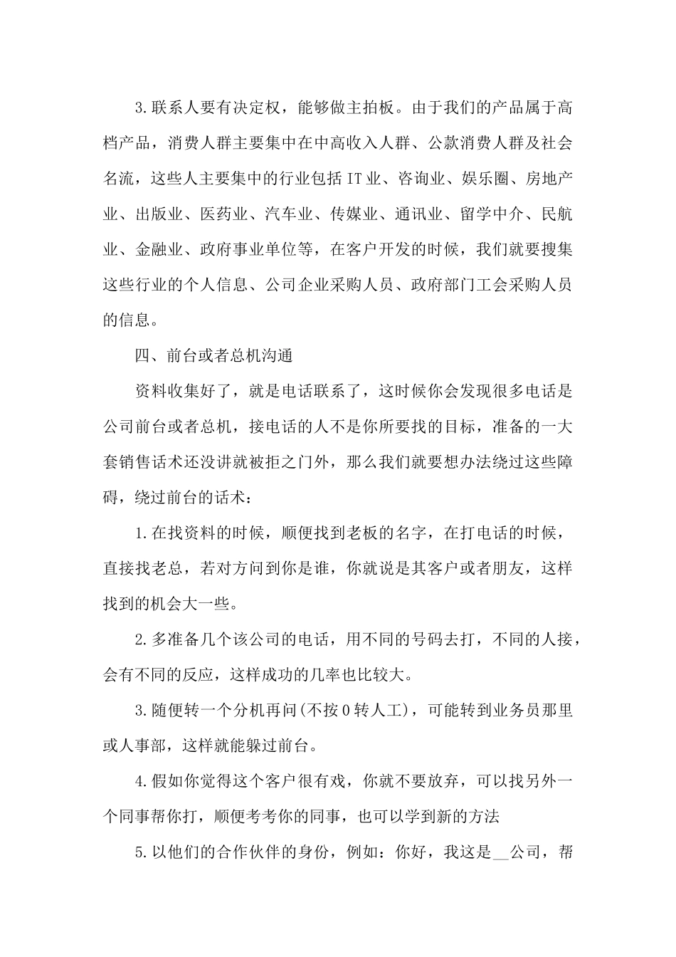 2024电话销售个人工作计划范文合集_第3页