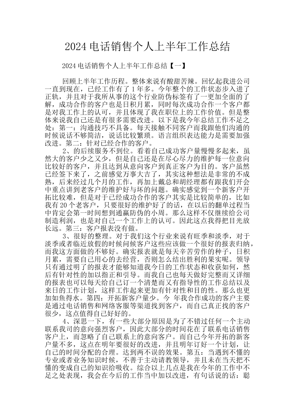 2024电话销售个人上半年工作总结_第1页