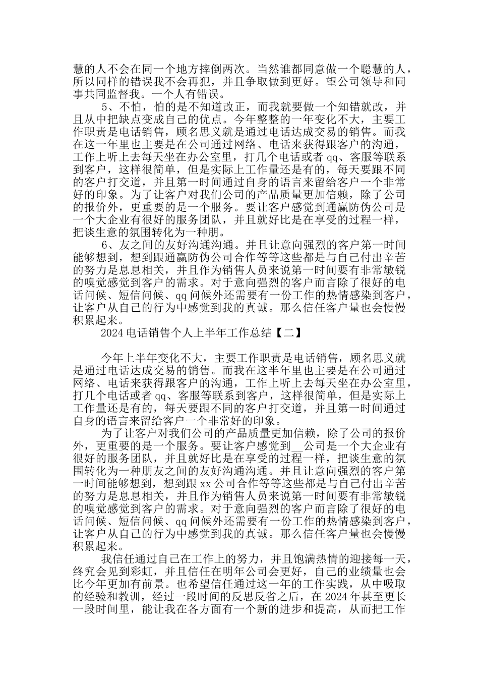 2024电话销售个人上半年工作总结_第2页