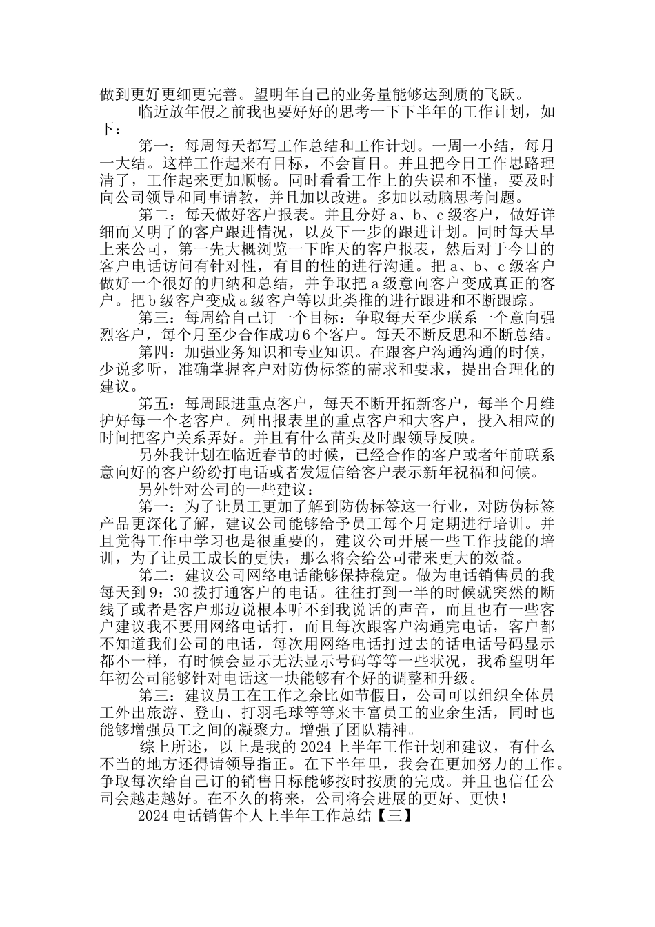 2024电话销售个人上半年工作总结_第3页