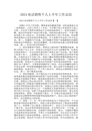 2024电话销售个人上半年工作总结