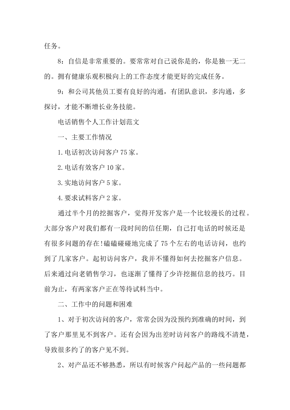 2024电话销售个人工作计划_第2页