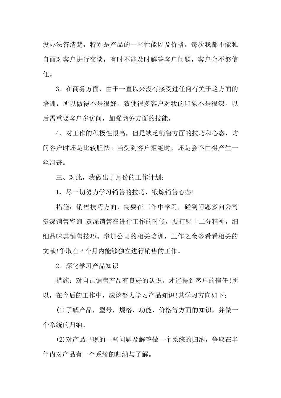 2024电话销售个人工作计划_第3页