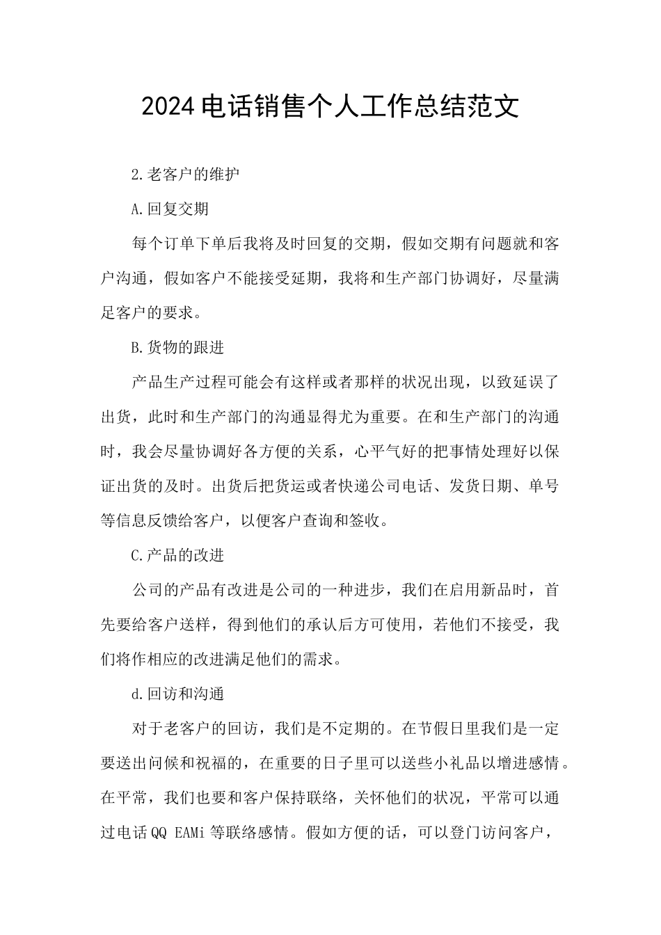 2024电话销售个人工作总结范文_第1页