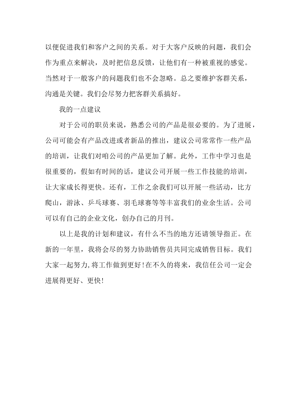 2024电话销售个人工作总结范文_第2页