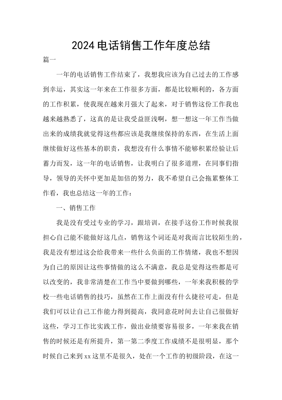 2024电话销售工作年度总结_第1页