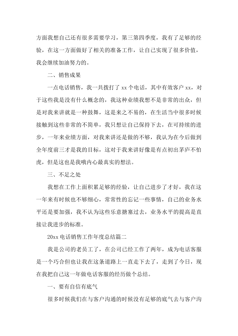2024电话销售工作年度总结_第2页