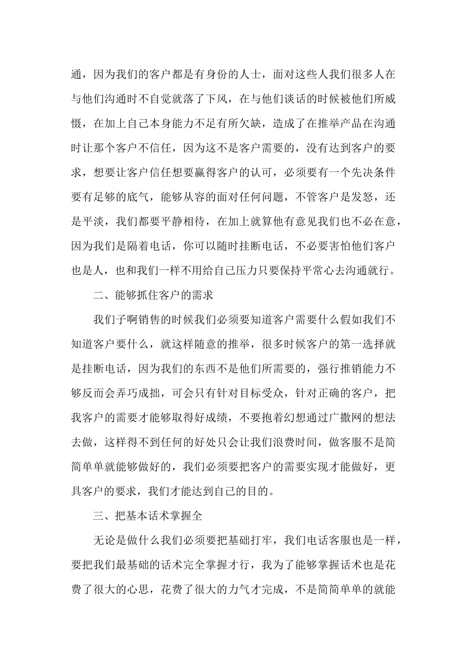 2024电话销售工作年度总结_第3页