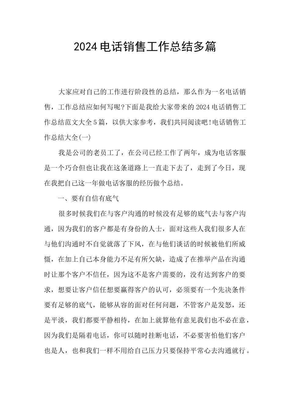 2024电话销售工作总结多篇_第1页