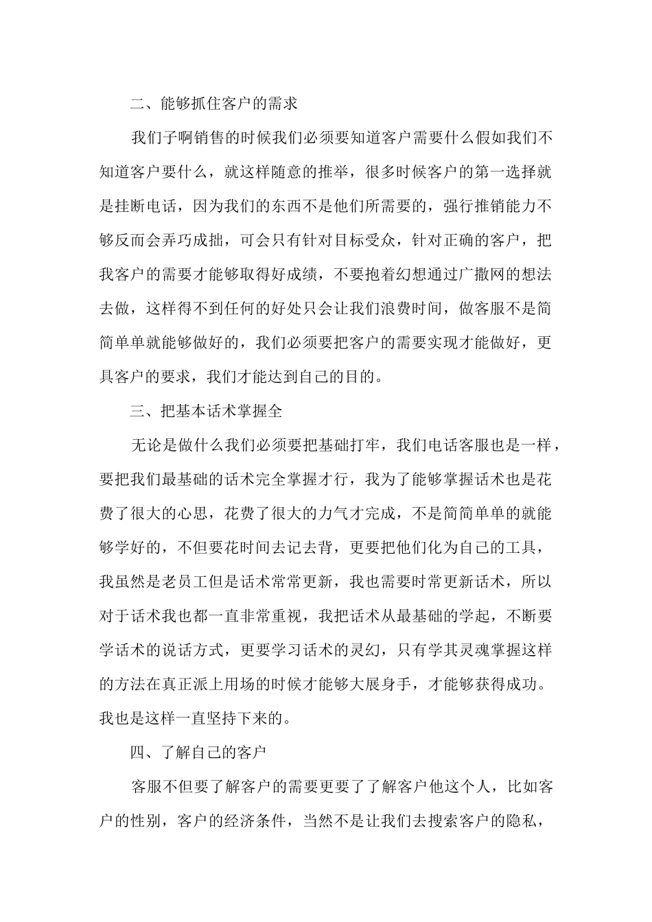 2024电话销售工作总结多篇_第2页