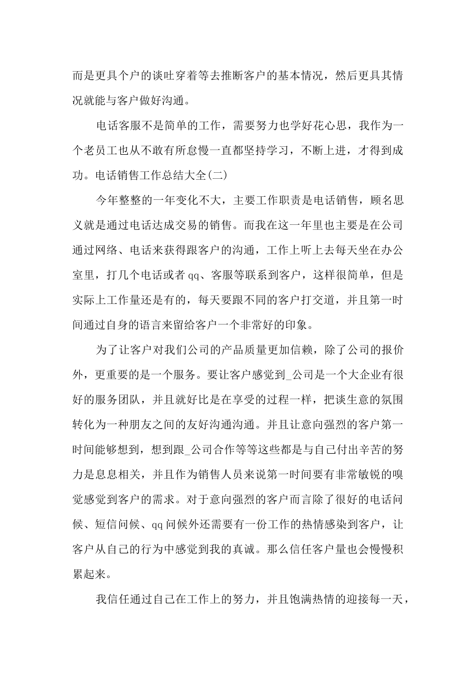 2024电话销售工作总结多篇_第3页