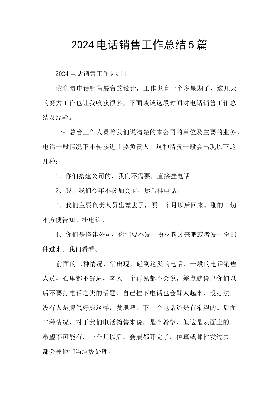 2024电话销售工作总结5篇_第1页