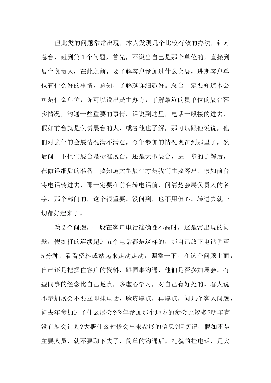 2024电话销售工作总结5篇_第2页