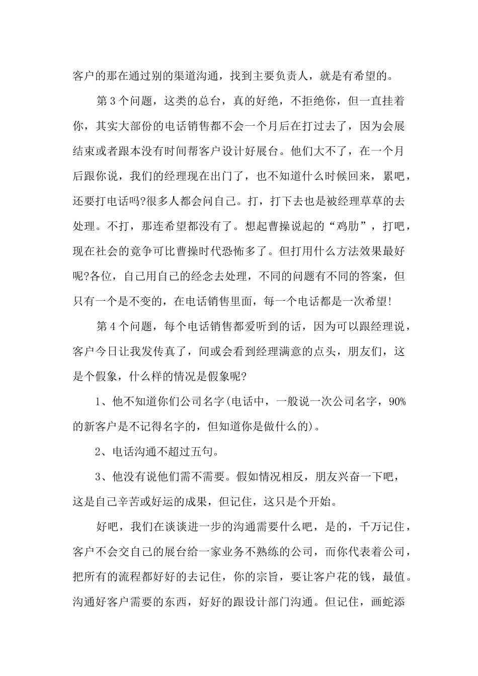 2024电话销售工作总结5篇_第3页