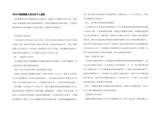 2024电话销售人员工作个人总结