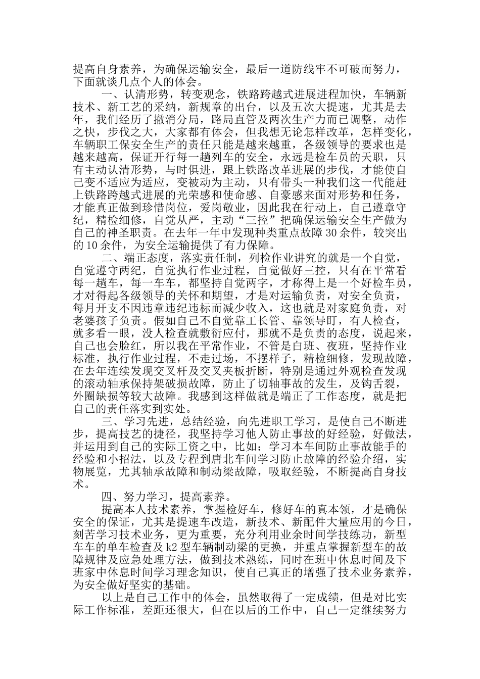 2024电视生命重于泰山观后感5篇_第2页