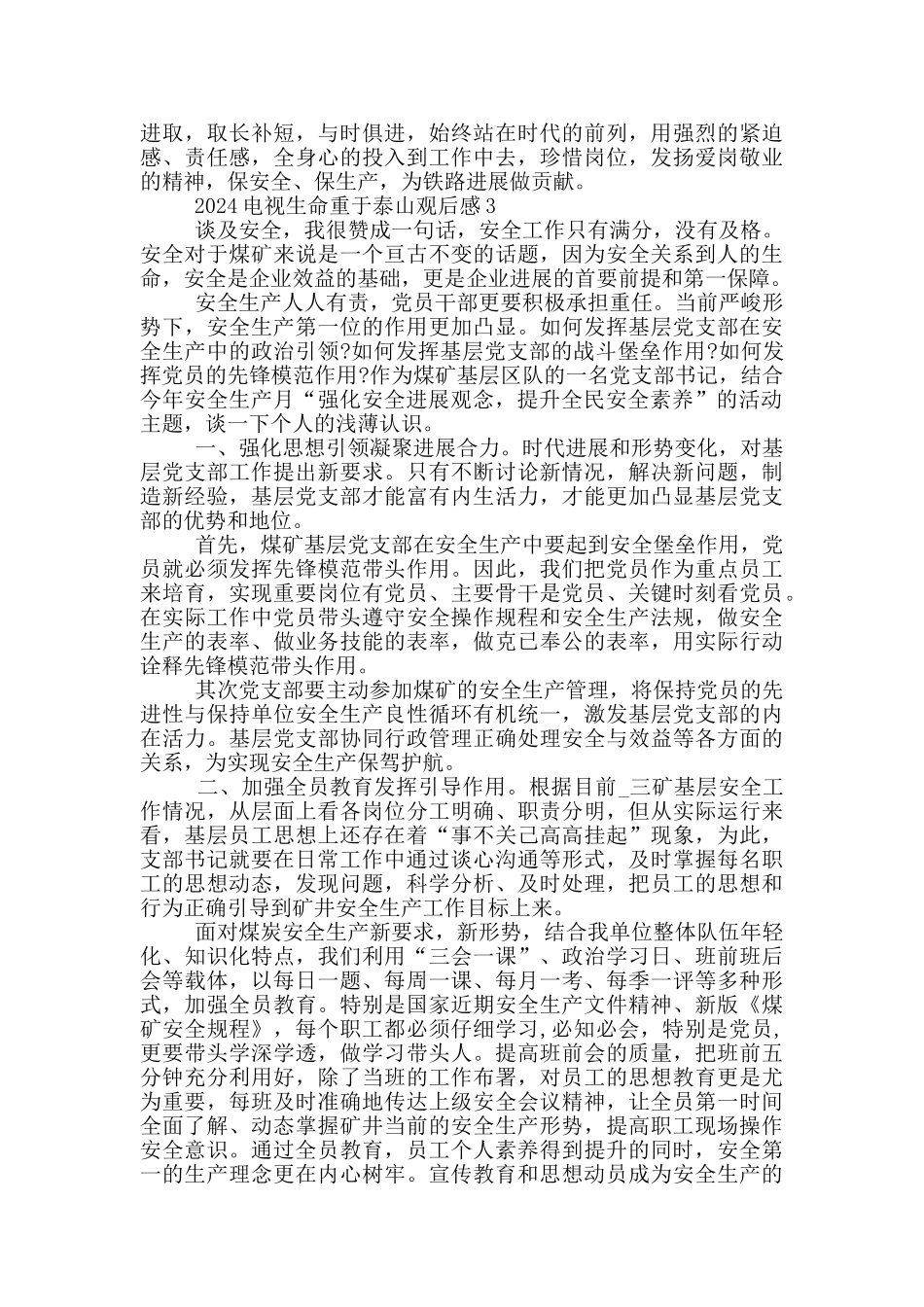 2024电视生命重于泰山观后感5篇_第3页