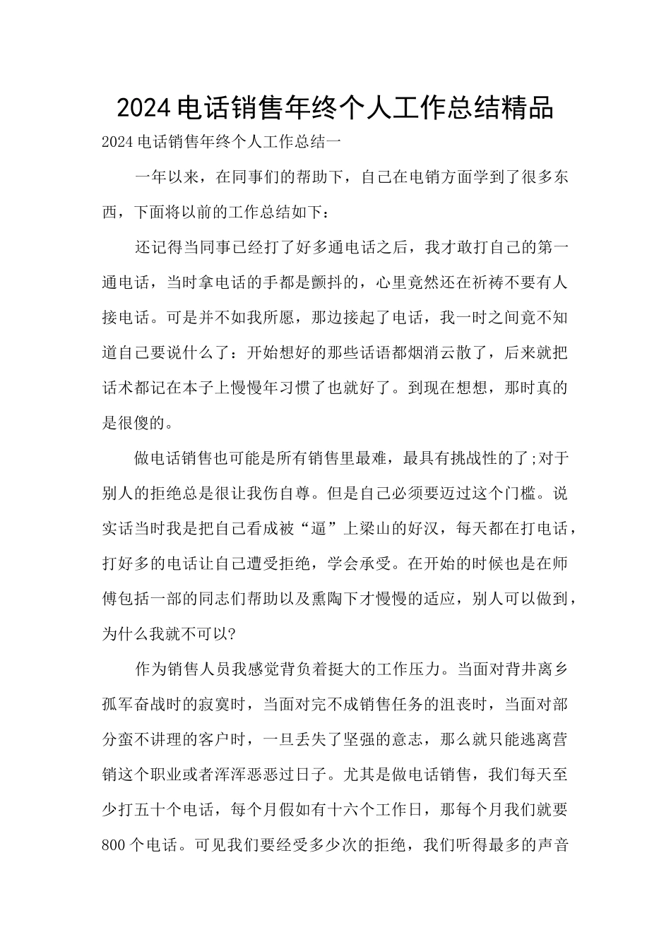 2024电话销售年终个人工作总结精品_第1页