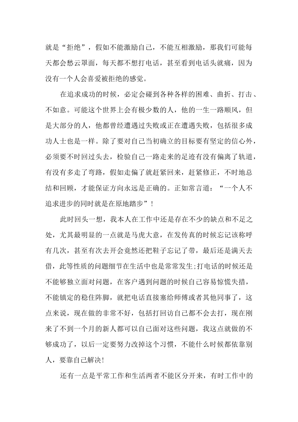 2024电话销售年终个人工作总结精品_第2页