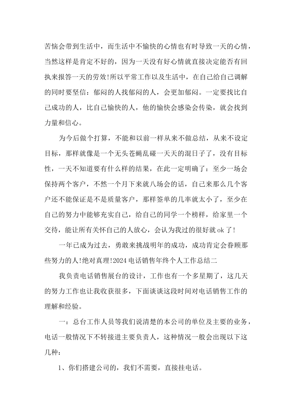 2024电话销售年终个人工作总结精品_第3页