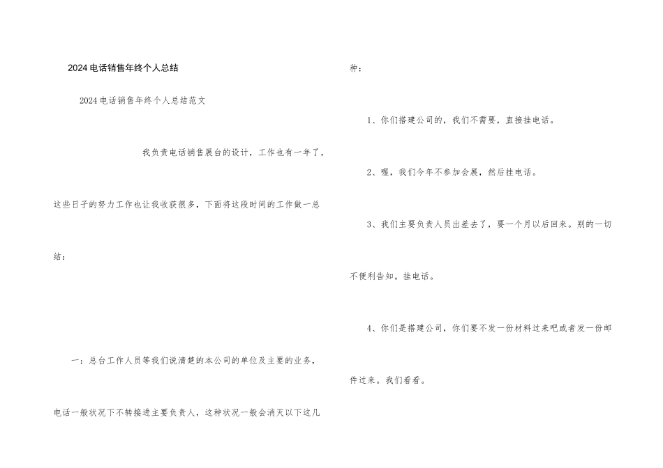 2024电话销售年终个人总结_第1页