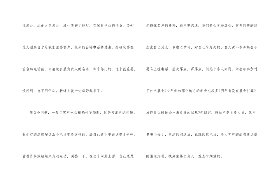 2024电话销售年终个人总结_第3页