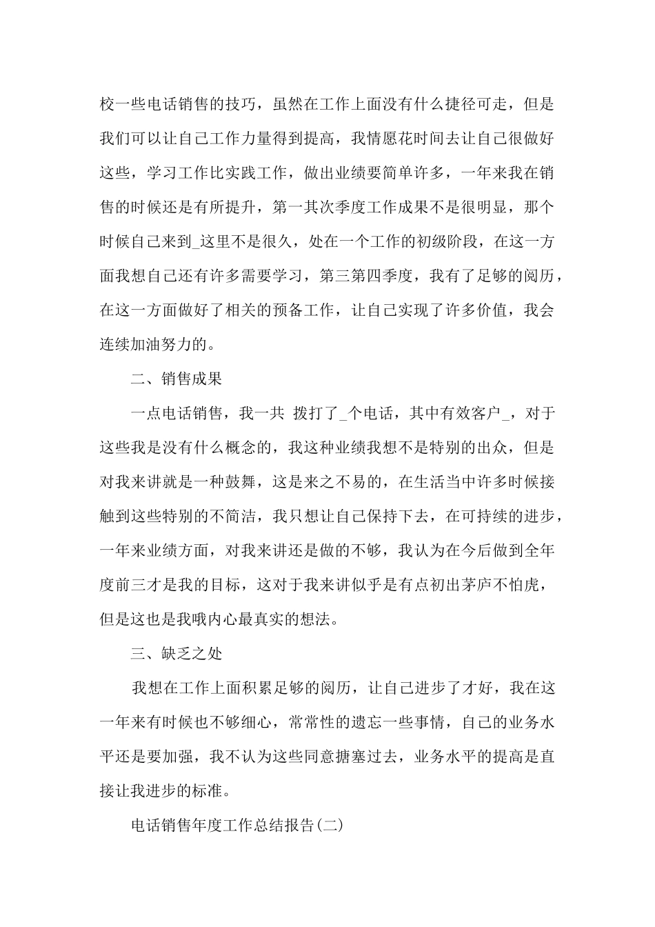 2024电话销售年度工作总结报告_第2页