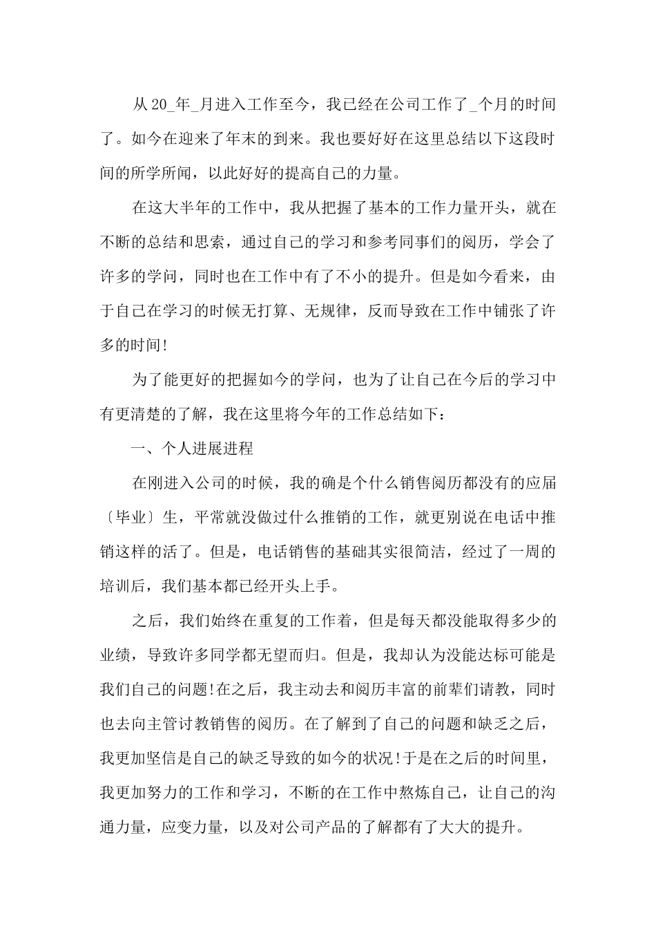 2024电话销售年度工作总结报告_第3页