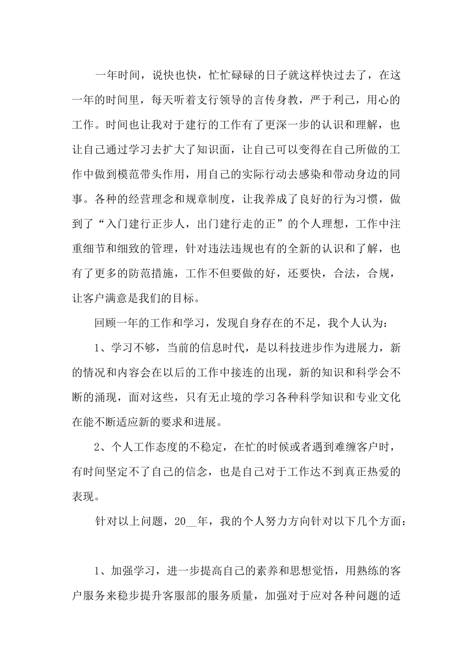 2024电话客服年终工作总结1500字_第2页