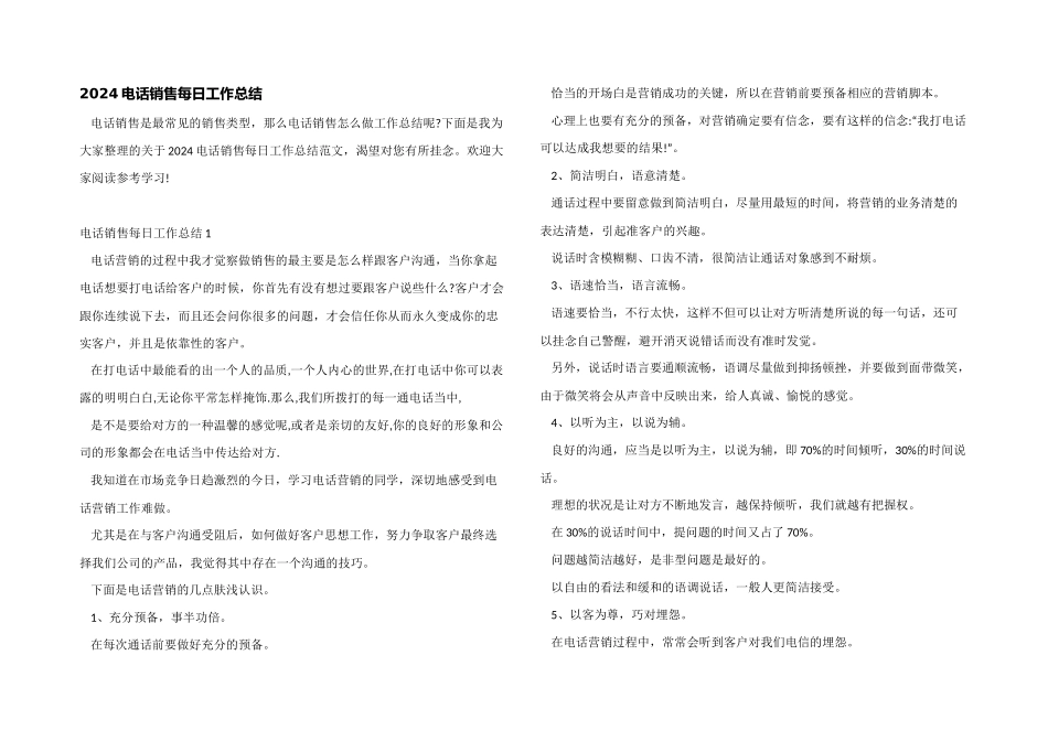 2024电话销售每日工作总结_第1页