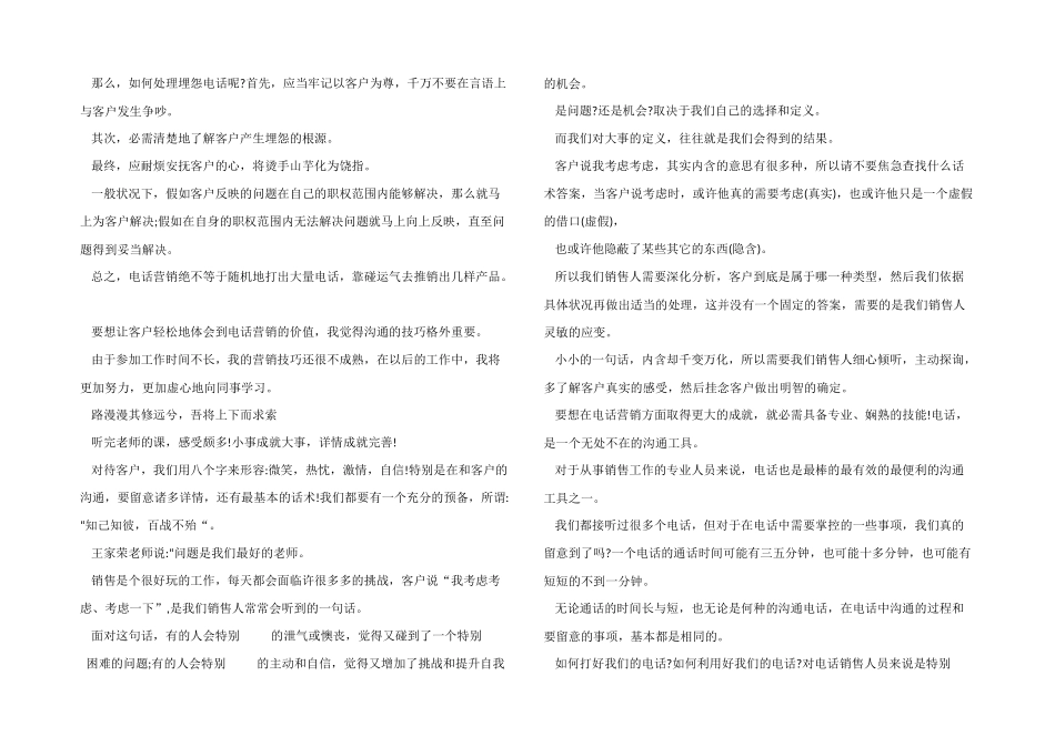 2024电话销售每日工作总结_第2页