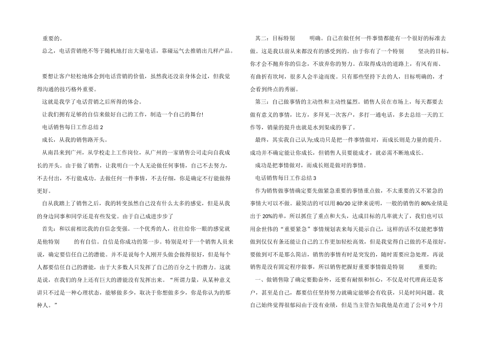 2024电话销售每日工作总结_第3页